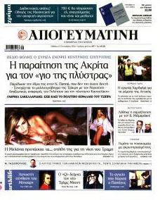 Απογευματινή