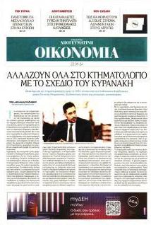 Οικονομία