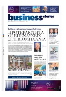 ΠΡΩΤΟ ΘΕΜΑ - BUSINESS STORIES