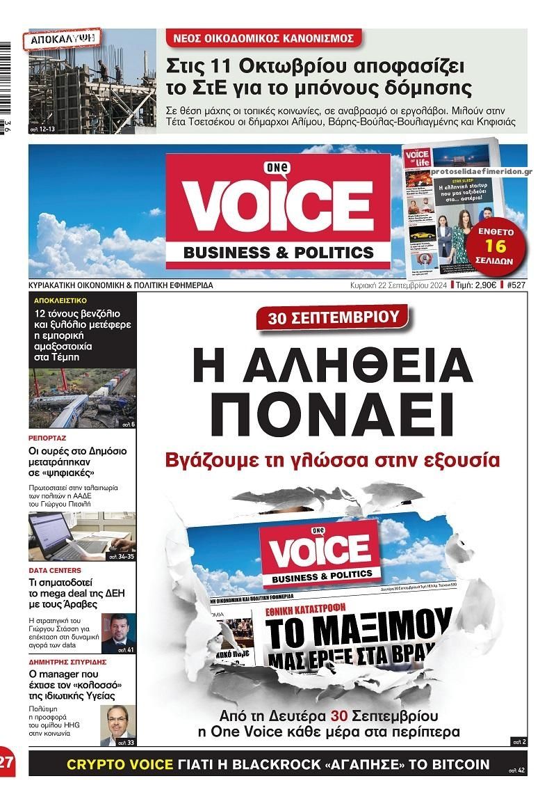 Πρωτοσέλιδο εφημερίδας Finance and Markets Voice