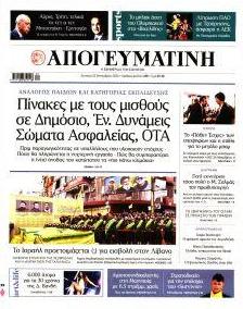 Απογευματινή