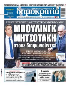 Δημοκρατία