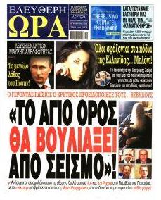 Ελεύθερη Ώρα