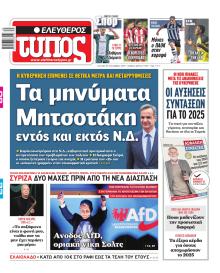 Ελεύθερος Τύπος