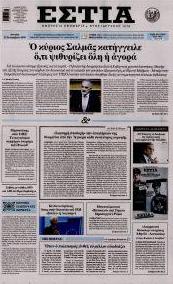 Εστία