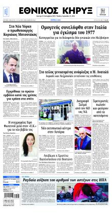 Εθνικός Κήρυξ