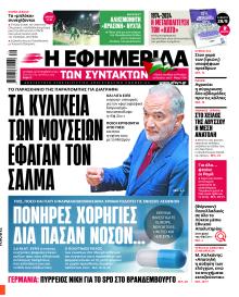 Των συντακτών