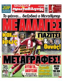 Κόκκινος Πρωταθλητής