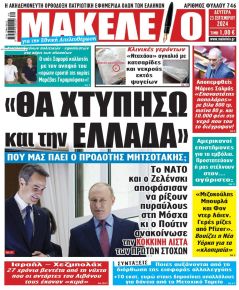 Μακελειό