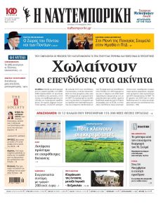Ναυτεμπορική