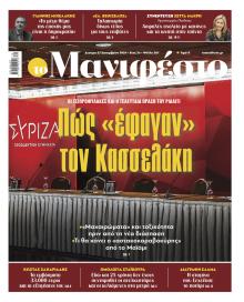 Το Manifesto