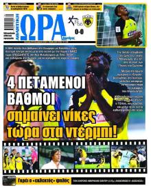 Η ώρα των Σπορ