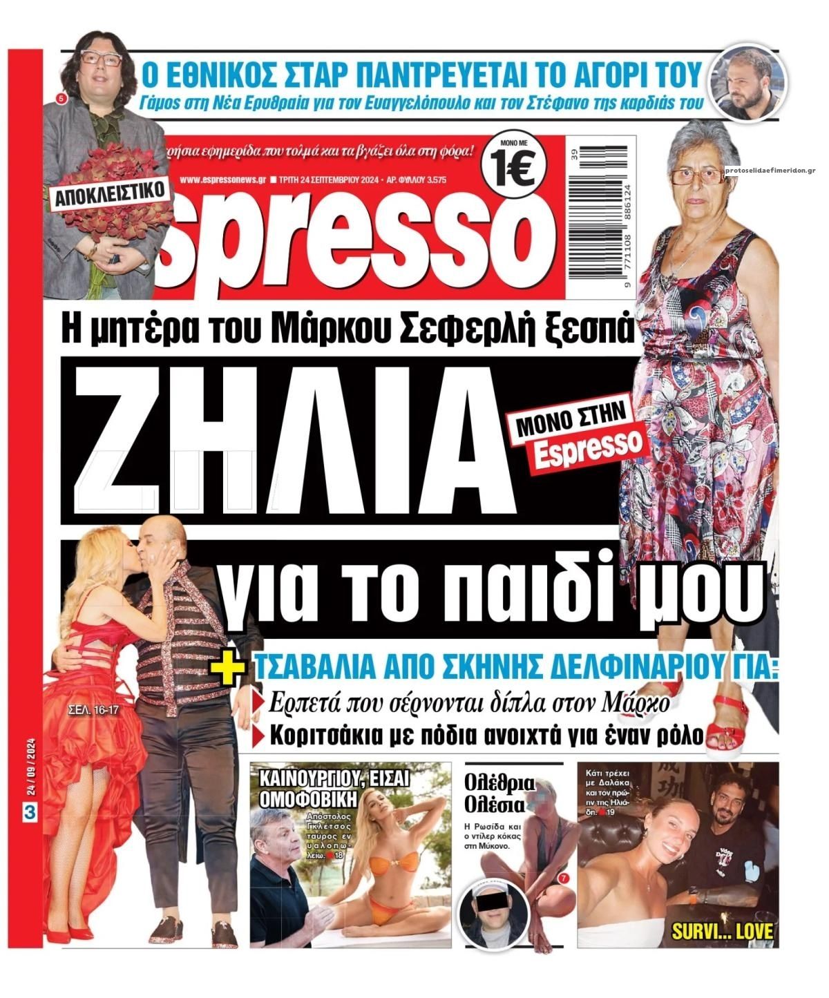 Πρωτοσέλιδο εφημερίδας Espresso