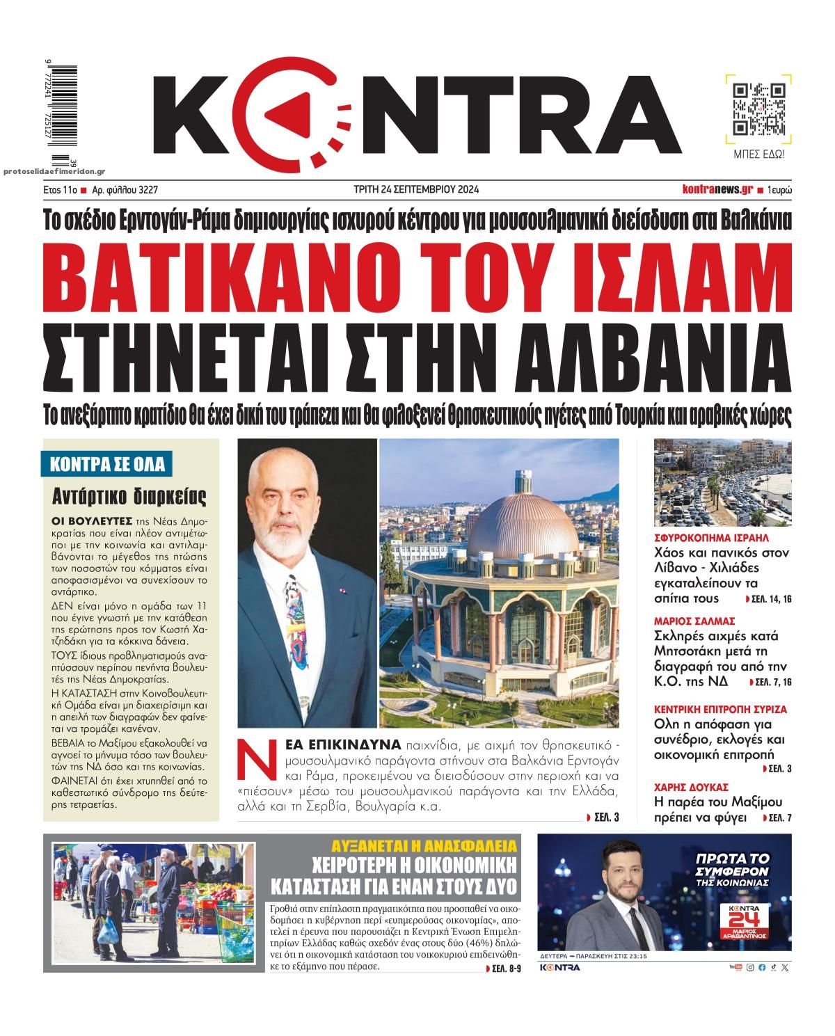 Πρωτοσέλιδο εφημερίδας Kontra News