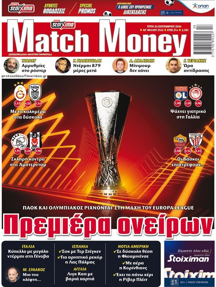 Πρωτοσέλιδο εφημερίδας Matchmoney