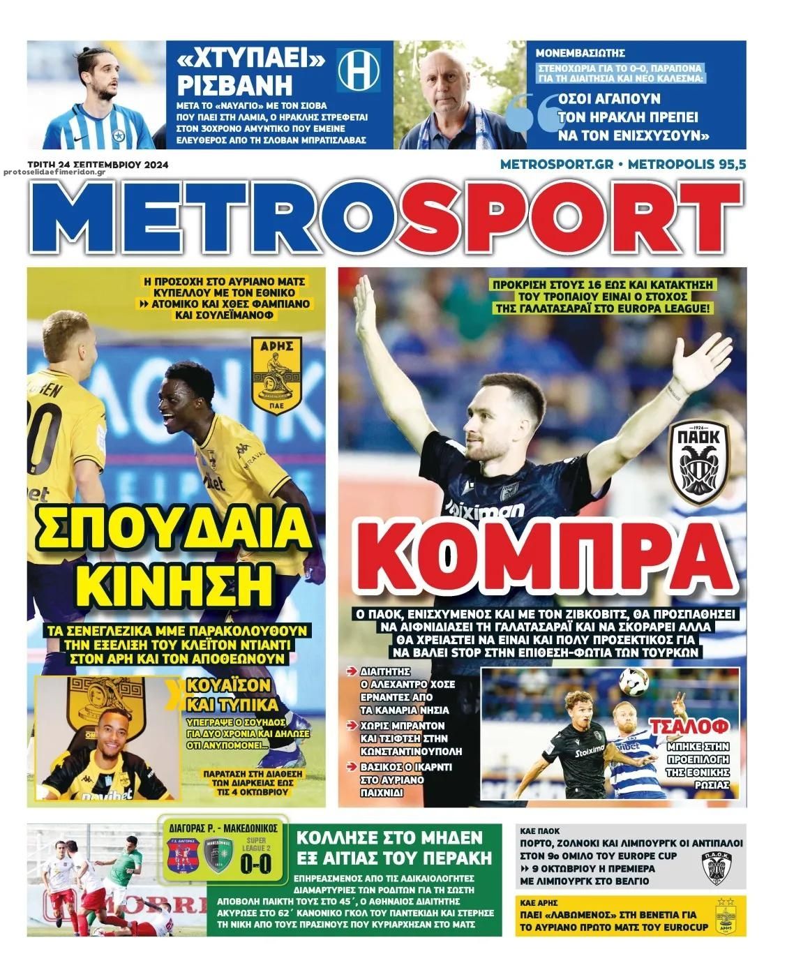 Πρωτοσέλιδο εφημερίδας Metrosport