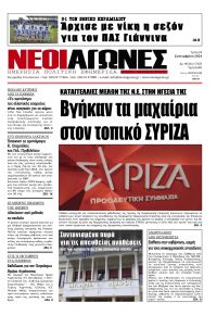 Νέοι Αγώνες