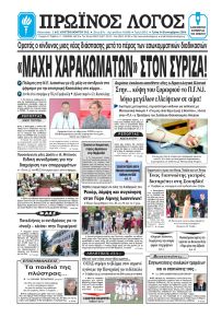 Πρωινός λόγος Ιωαννίνων