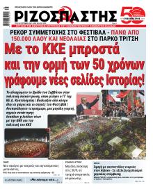 Ριζοσπάστης