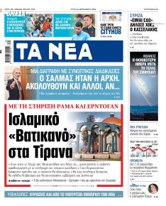 Τα Νέα