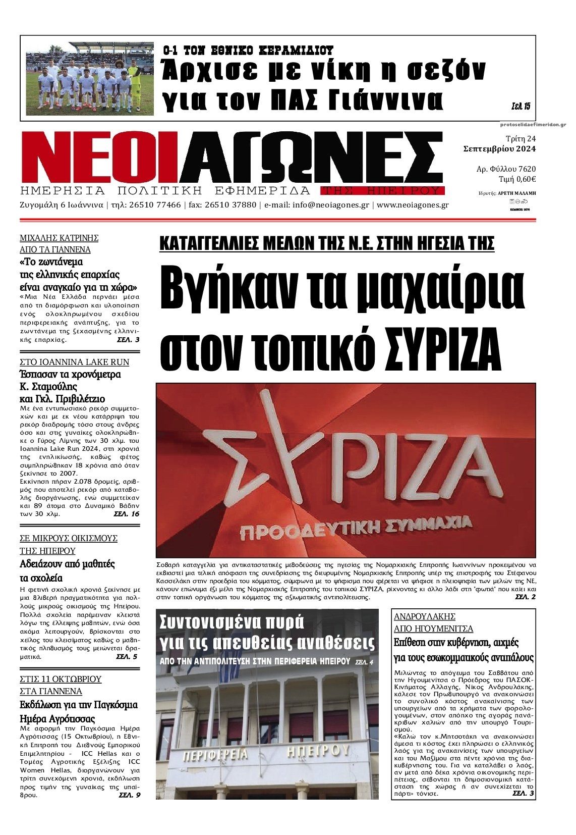 Πρωτοσέλιδο εφημερίδας Νέοι Αγώνες