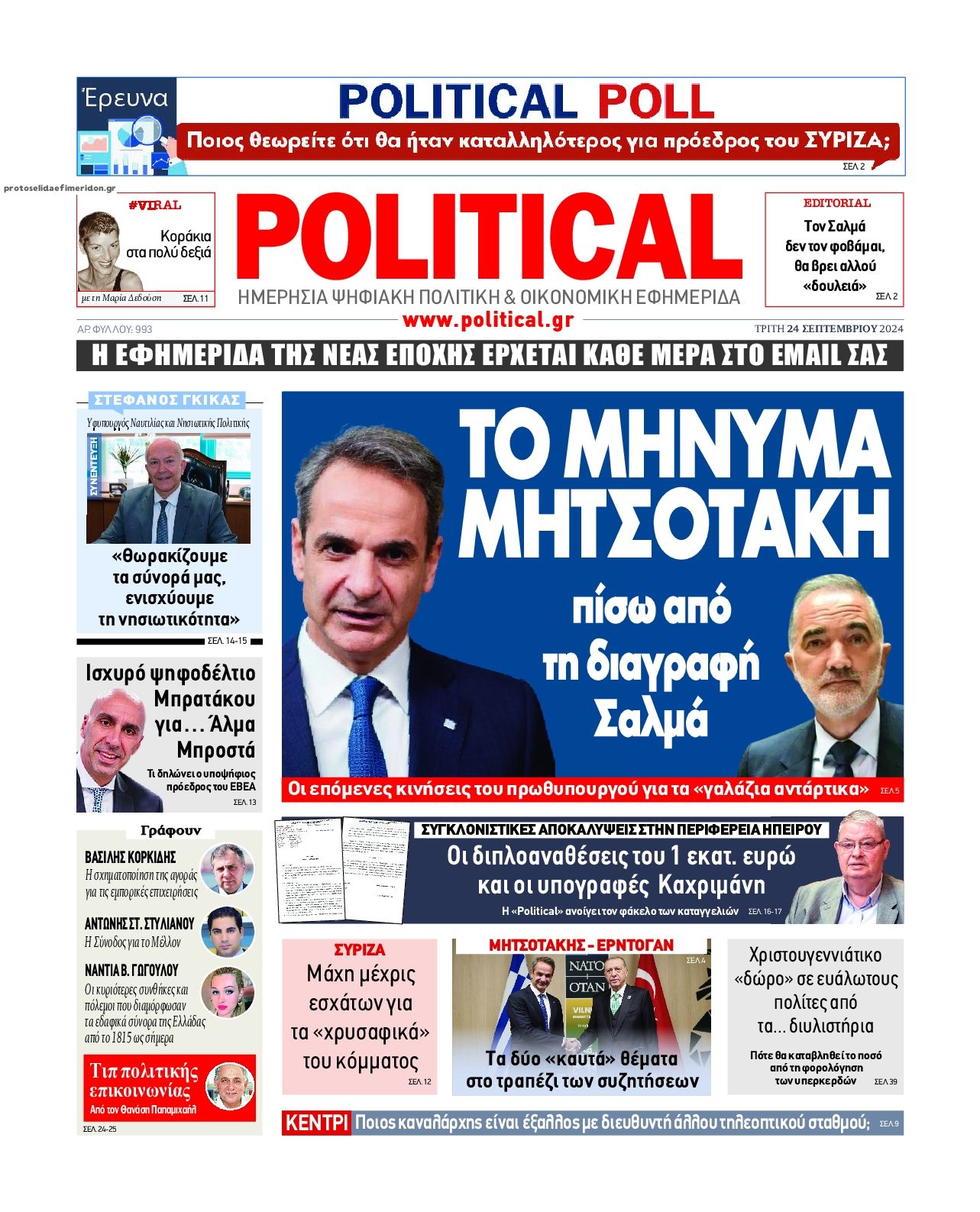 Πρωτοσέλιδο εφημερίδας Political