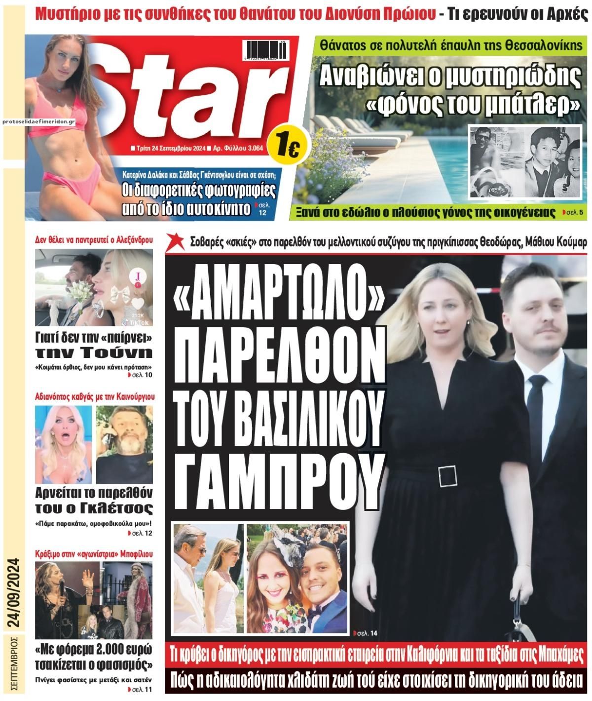 Πρωτοσέλιδο εφημερίδας Star Press