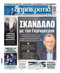 Δημοκρατία