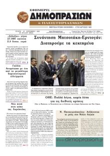 Δημοπρασιών
