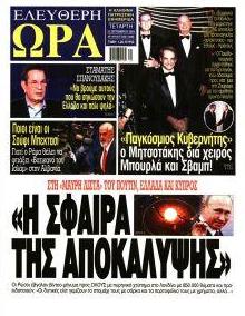 Ελεύθερη Ώρα