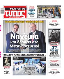 Ελεύθερος Τύπος