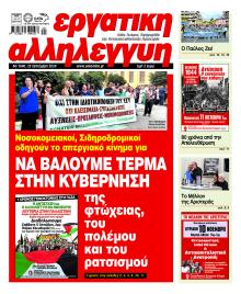 Εργατική Αλληλεγγύη
