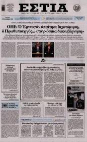 Εστία