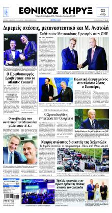 Εθνικός Κήρυξ