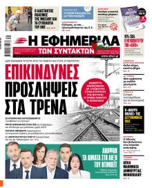 Των συντακτών