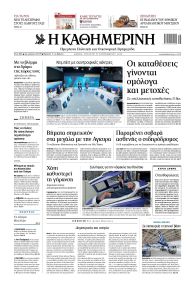 Καθημερινή