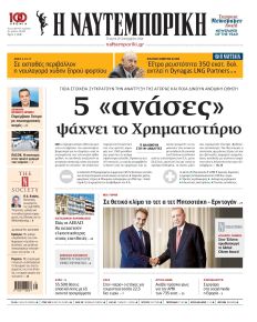 Ναυτεμπορική
