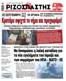 Ριζοσπάστης