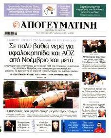 Απογευματινή