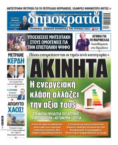 Δημοκρατία