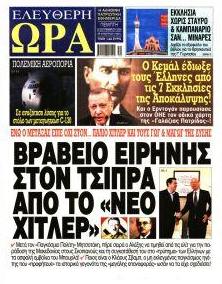 Ελεύθερη Ώρα