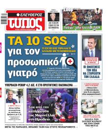 Ελεύθερος Τύπος