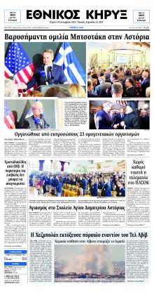 Εθνικός Κήρυξ