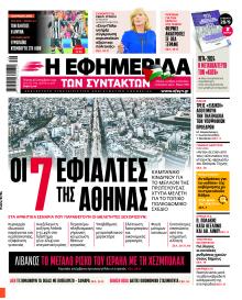 Των συντακτών