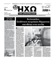 Ηχώ