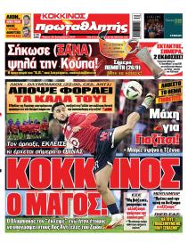 Κόκκινος Πρωταθλητής