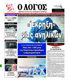 Λόγος