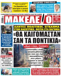 Μακελειό