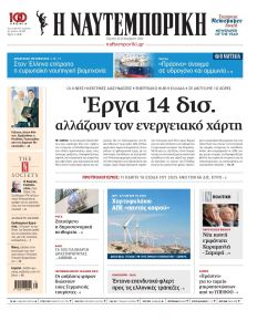 Ναυτεμπορική