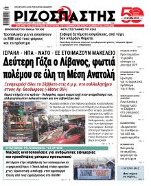 Ριζοσπάστης
